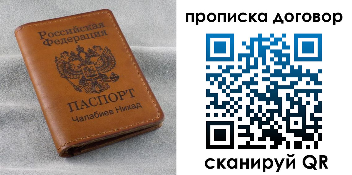 временная прописка в Беслане