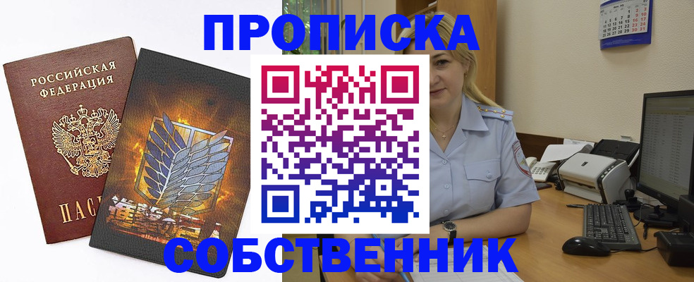 прописка регистрация в Беслане