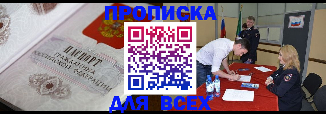 прописка для военкомата в Беслане