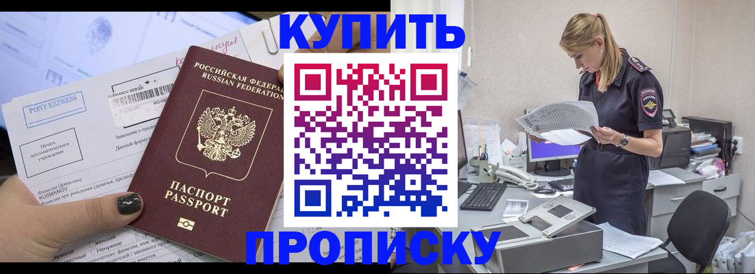 временная регистрация поиск в Беслане