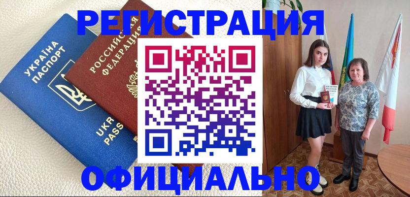 купить прописку в Беслане