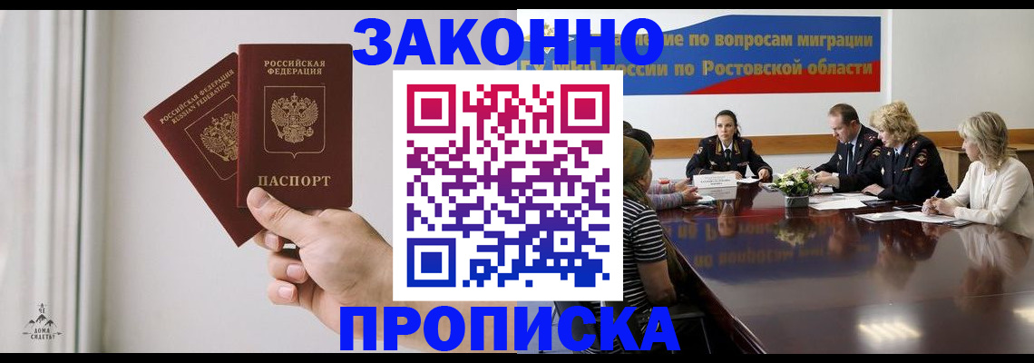 прописка в квартире в Беслане