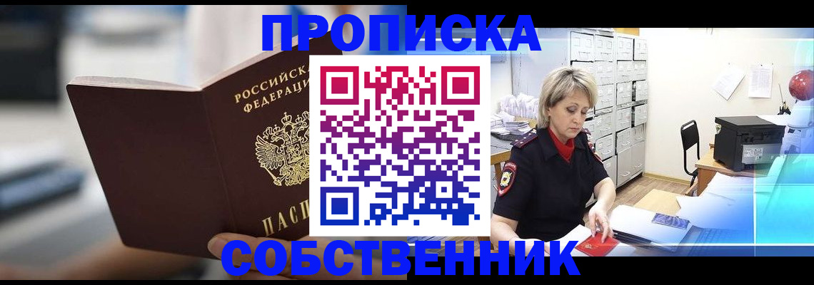 прописка в Беслане