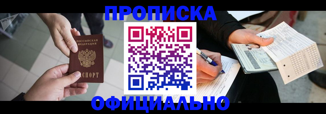 временная регистрация гарантия в Беслане