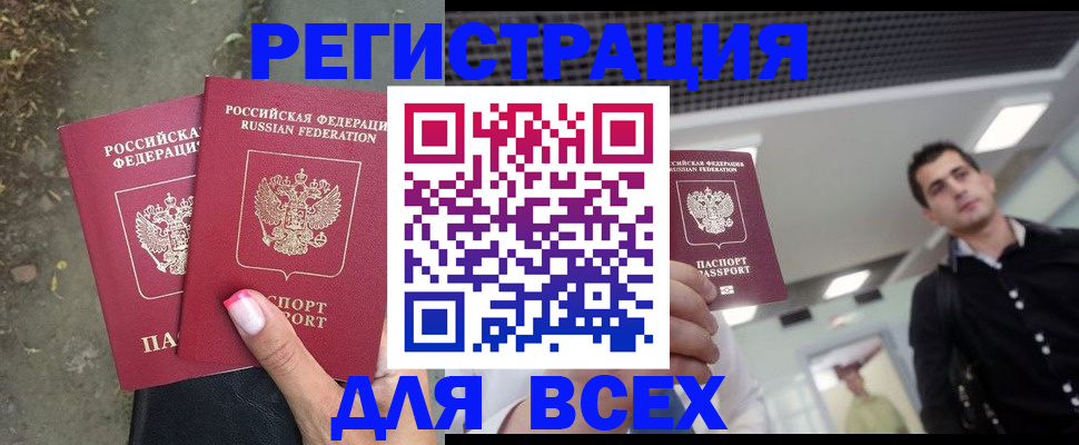 временная регистрация для школы в Беслане