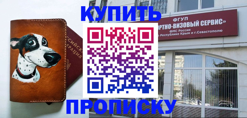 временная регистрация надежно в Беслане