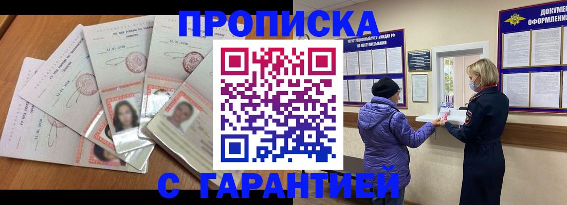 прописка для работы в Беслане